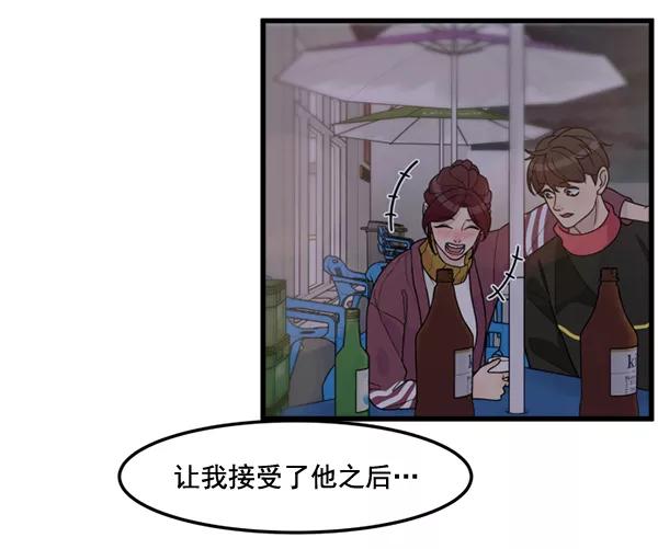 《主人，是我！》[第80话] 帮我找找冬季 第42页