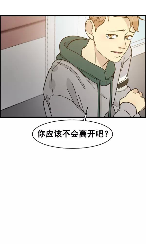 《主人，是我！》[第80话] 帮我找找冬季 第33页
