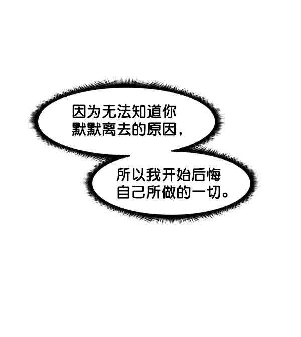 《主人，是我！》[第80话] 帮我找找冬季 第53页
