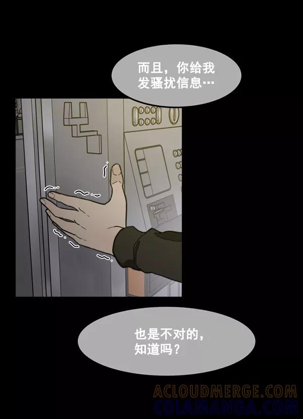 《主人，是我！》[第80话] 帮我找找冬季 第7页