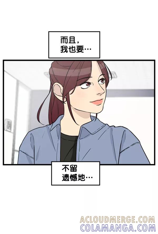 《主人，是我！》[第81话] 找到…东季了？！ 第101页