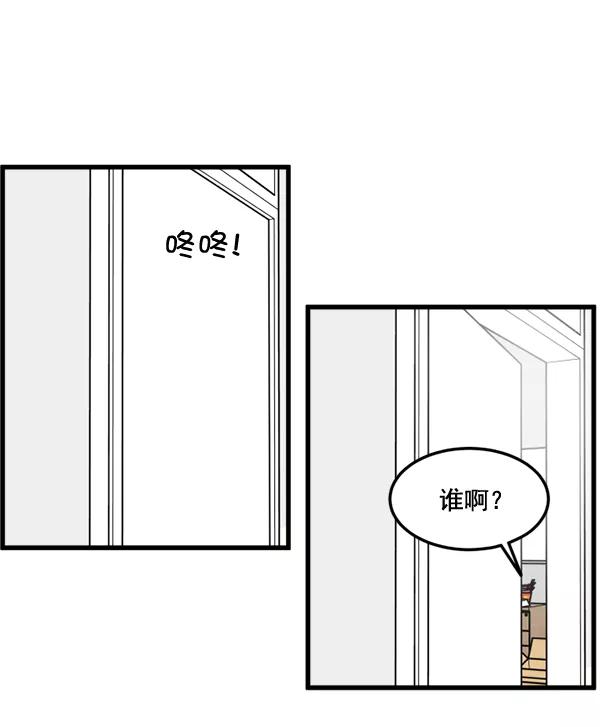 《主人，是我！》[第81话] 找到…东季了？！ 第78页