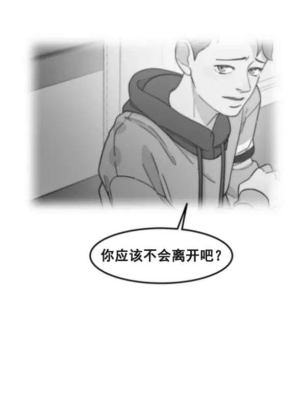 《主人，是我！》[第81话] 找到…东季了？！ 第8页