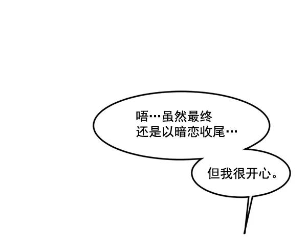 《主人，是我！》[第81话] 找到…东季了？！ 第90页