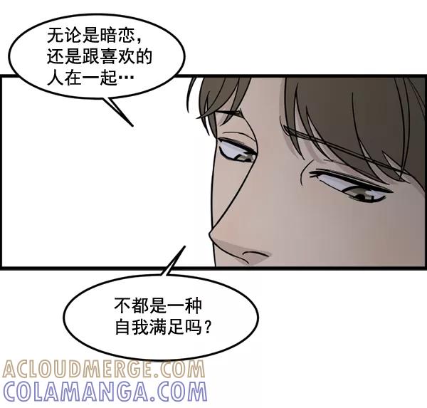 《主人，是我！》[第81话] 找到…东季了？！ 第89页