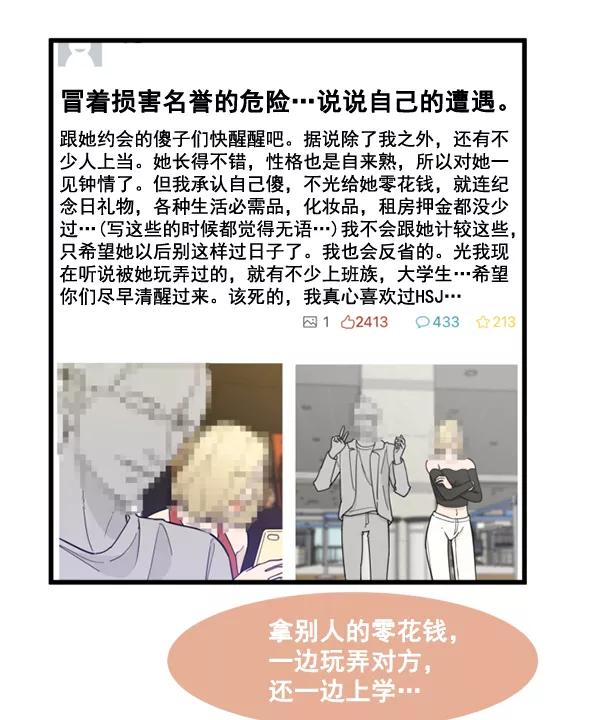 《主人，是我！》[第81话] 找到…东季了？！ 第62页