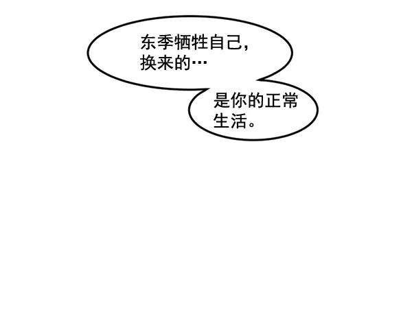 《主人，是我！》[第81话] 找到…东季了？！ 第51页