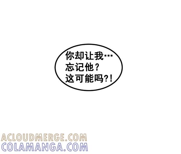 《主人，是我！》[第81话] 找到…东季了？！ 第49页