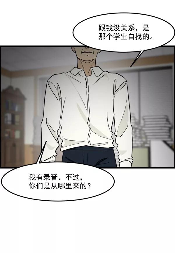 《主人，是我！》[第81话] 找到…东季了？！ 第66页