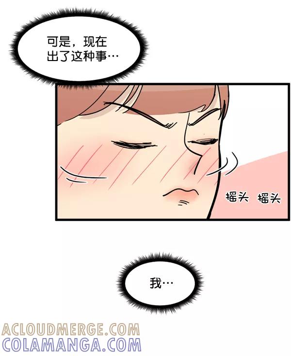 《主人，是我！》[第81话] 找到…东季了？！ 第29页