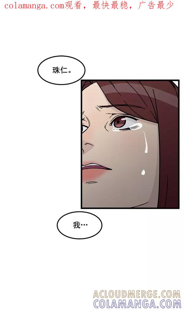 《主人，是我！》[第81话] 找到…东季了？！ 第1页