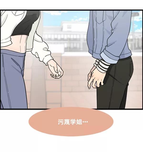 《主人，是我！》[第81话] 找到…东季了？！ 第68页
