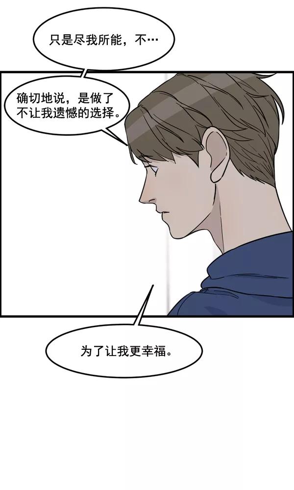 《主人，是我！》[第81话] 找到…东季了？！ 第86页