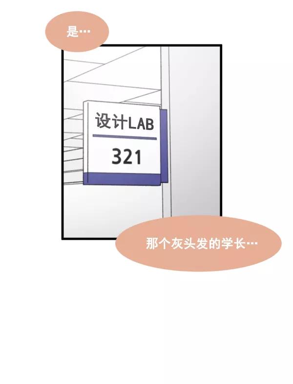《主人，是我！》[第81话] 找到…东季了？！ 第75页