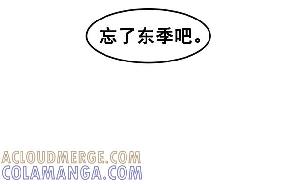 《主人，是我！》[第81话] 找到…东季了？！ 第41页