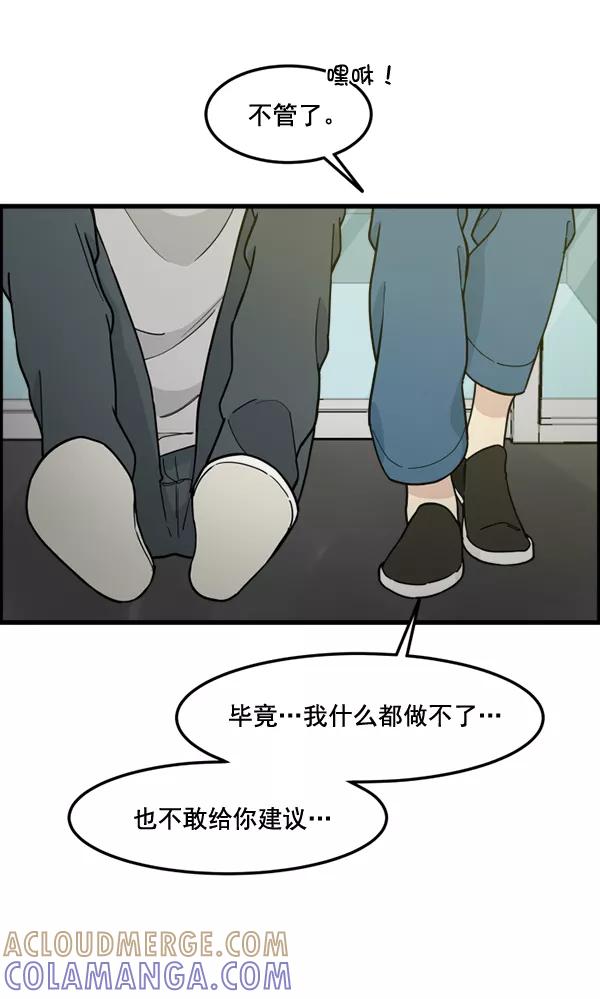 《主人，是我！》[第81话] 找到…东季了？！ 第17页