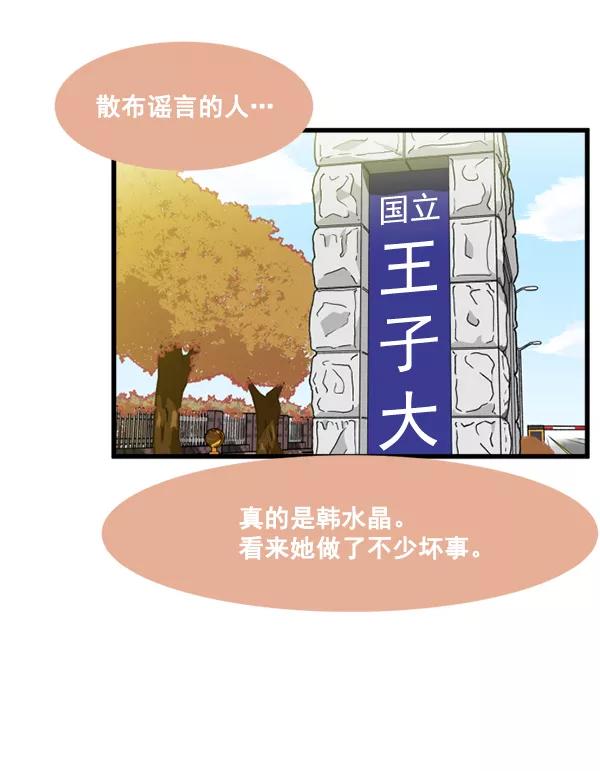 《主人，是我！》[第81话] 找到…东季了？！ 第58页