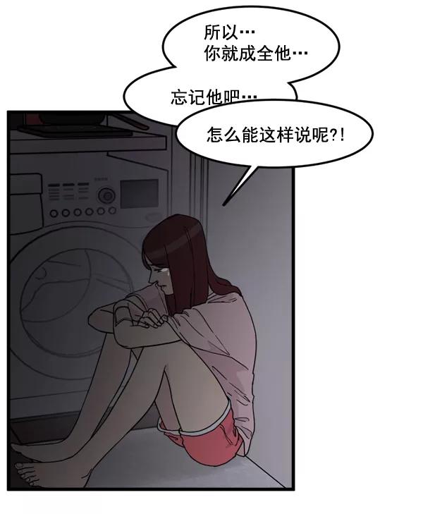 《主人，是我！》[第81话] 找到…东季了？！ 第46页