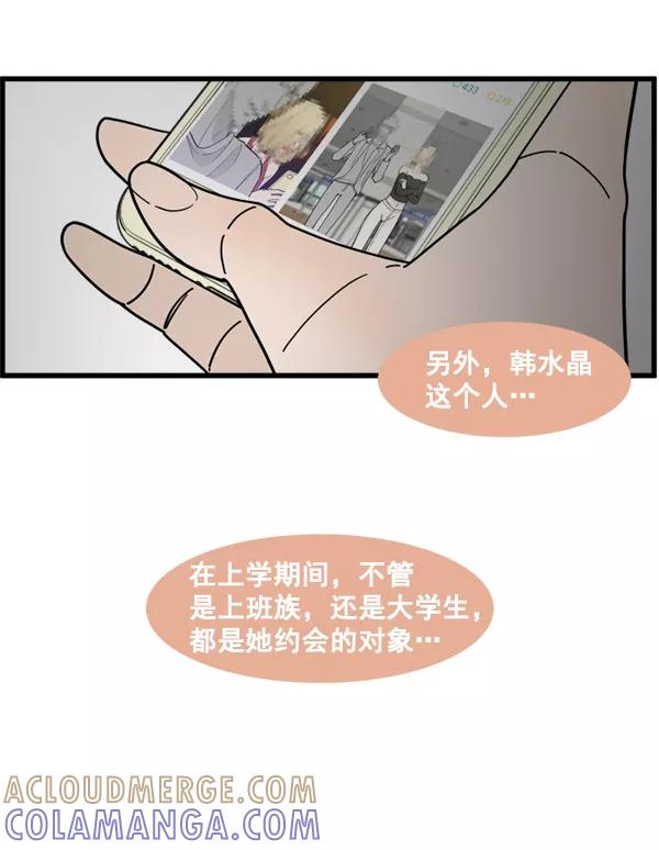 《主人，是我！》[第81话] 找到…东季了？！ 第61页