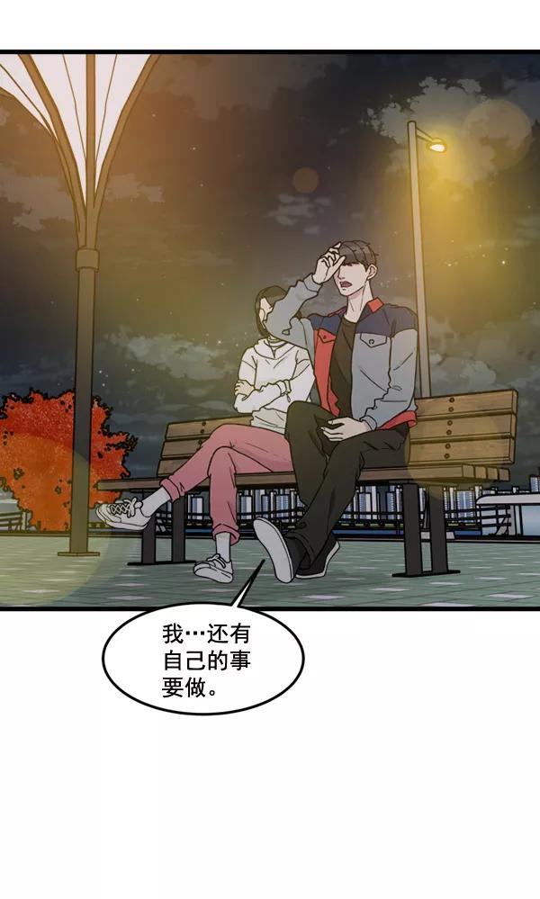 《主人，是我！》[第81话] 找到…东季了？！ 第107页
