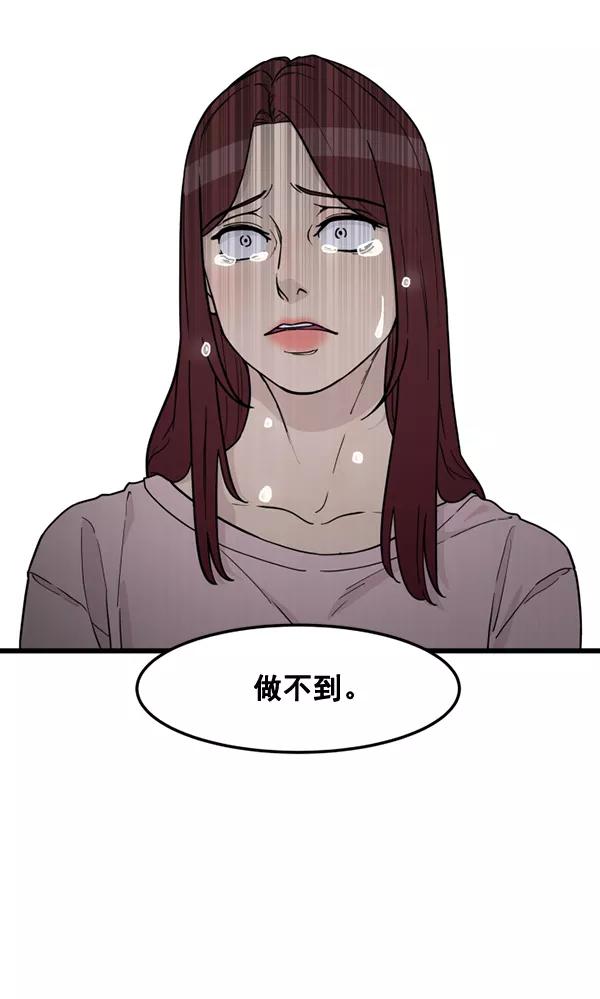 《主人，是我！》[第81话] 找到…东季了？！ 第2页