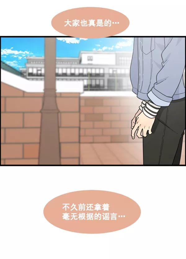 《主人，是我！》[第81话] 找到…东季了？！ 第67页
