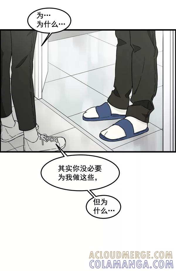 《主人，是我！》[第81话] 找到…东季了？！ 第81页