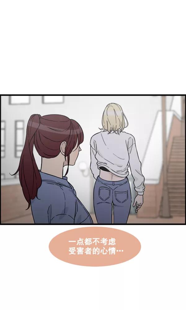 《主人，是我！》[第81话] 找到…东季了？！ 第72页
