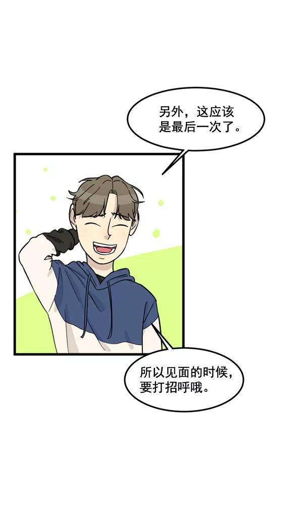 《主人，是我！》[第81话] 找到…东季了？！ 第92页