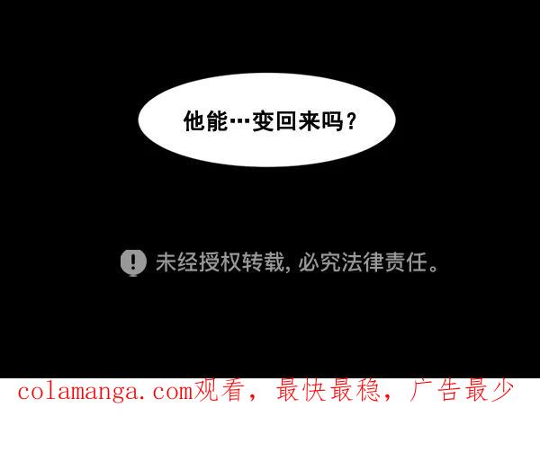 《主人，是我！》[第81话] 找到…东季了？！ 第112页