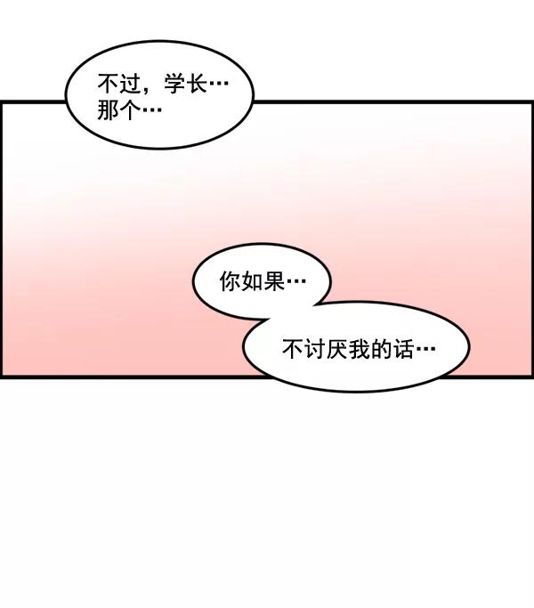 《主人，是我！》[第81话] 找到…东季了？！ 第36页
