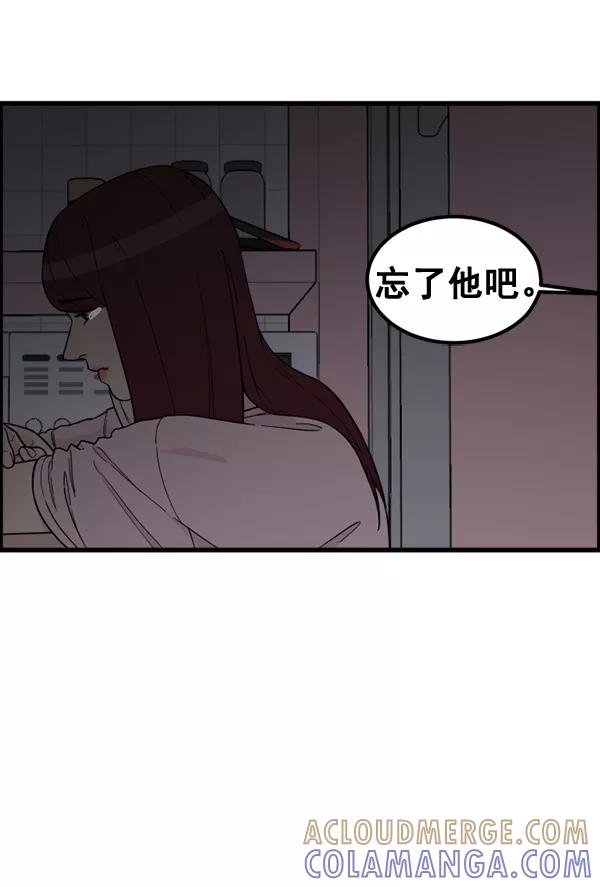 《主人，是我！》[第81话] 找到…东季了？！ 第53页