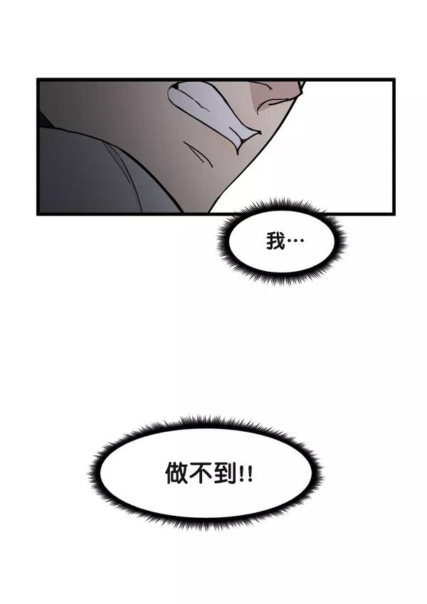 《主人，是我！》[第81话] 找到…东季了？！ 第11页