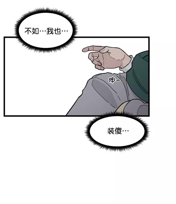 《主人，是我！》[第81话] 找到…东季了？！ 第28页