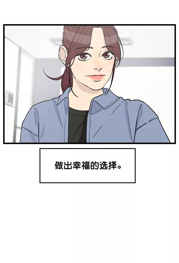 《主人，是我！》[第81话] 找到…东季了？！ 第102页