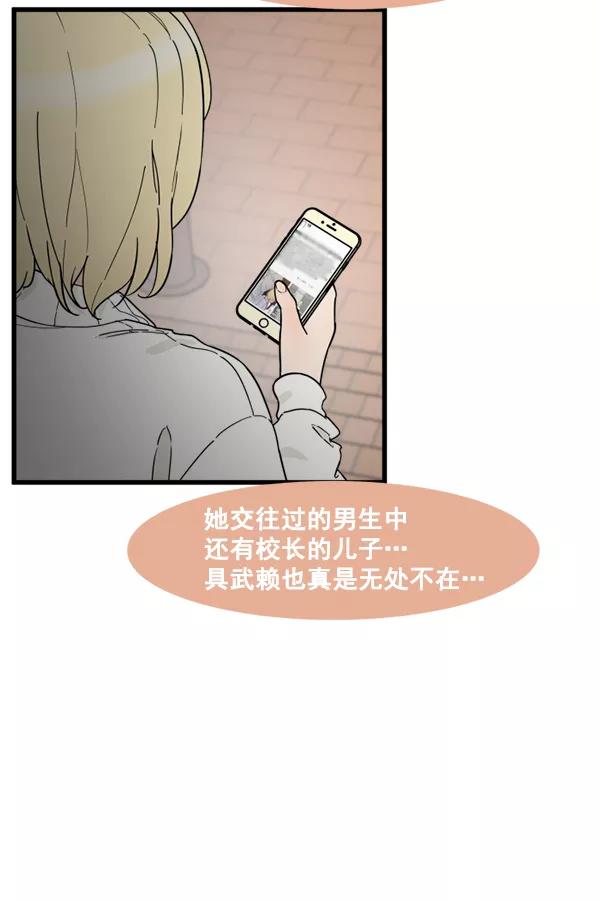 《主人，是我！》[第81话] 找到…东季了？！ 第63页