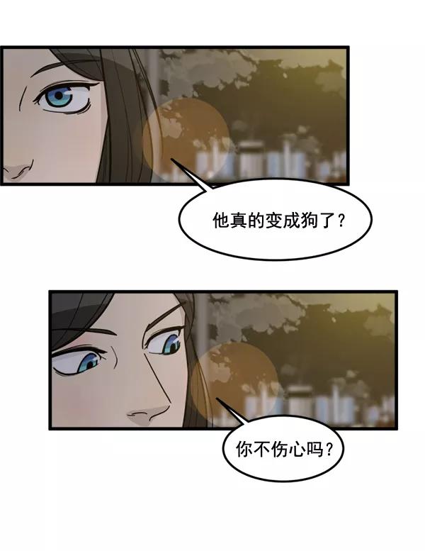 《主人，是我！》[第81话] 找到…东季了？！ 第106页