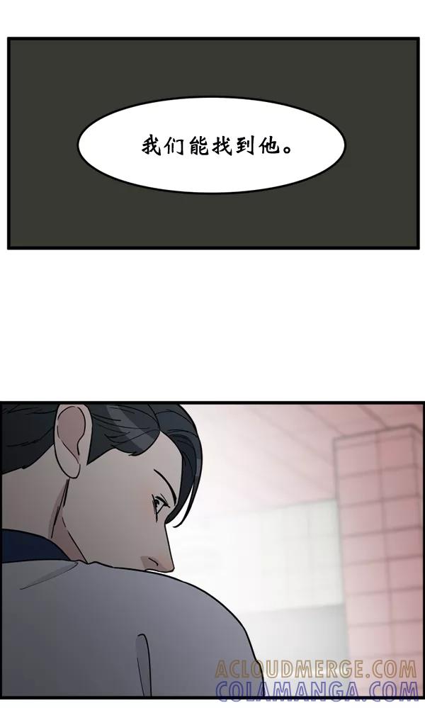 《主人，是我！》[第81话] 找到…东季了？！ 第5页