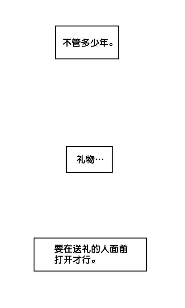《主人，是我！》[第81话] 找到…东季了？！ 第104页