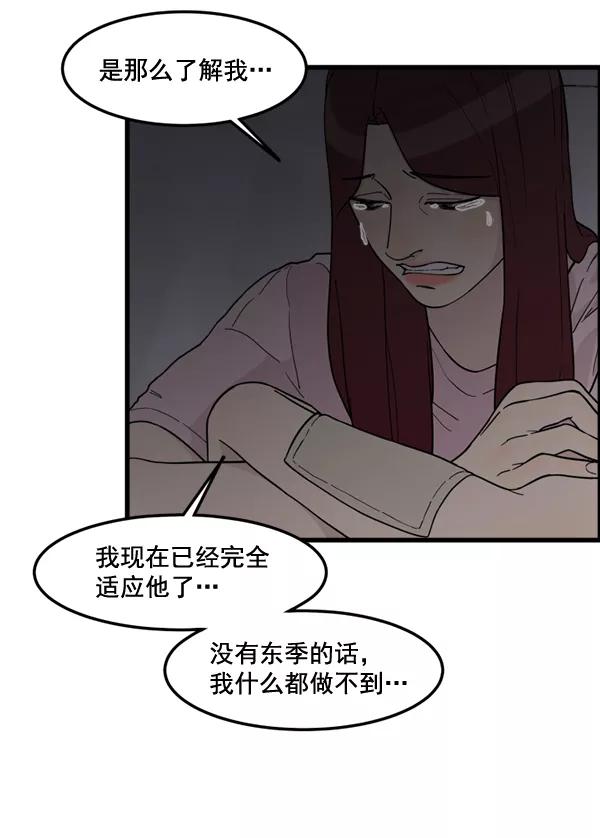 《主人，是我！》[第81话] 找到…东季了？！ 第48页