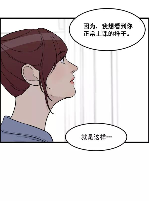 《主人，是我！》[第81话] 找到…东季了？！ 第87页