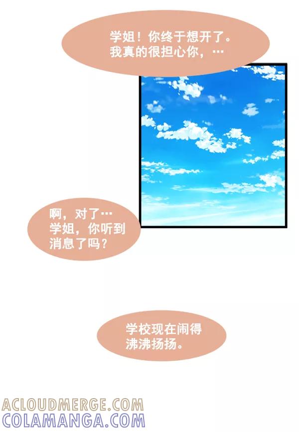 《主人，是我！》[第81话] 找到…东季了？！ 第57页