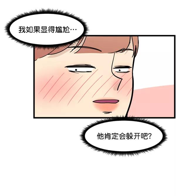 《主人，是我！》[第81话] 找到…东季了？！ 第27页