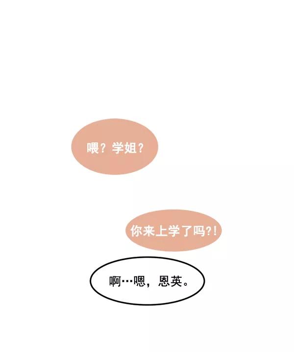 《主人，是我！》[第81话] 找到…东季了？！ 第56页