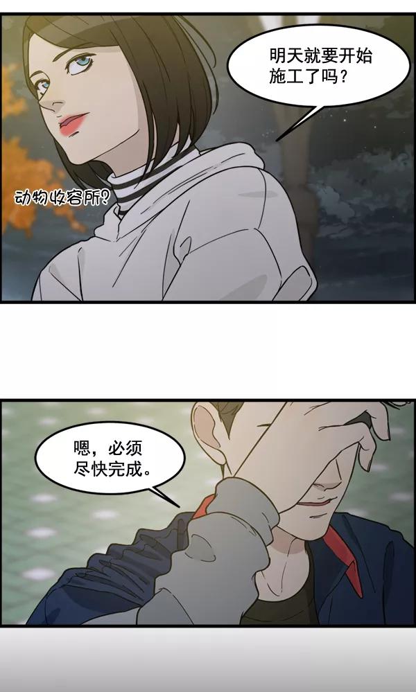 《主人，是我！》[第81话] 找到…东季了？！ 第108页