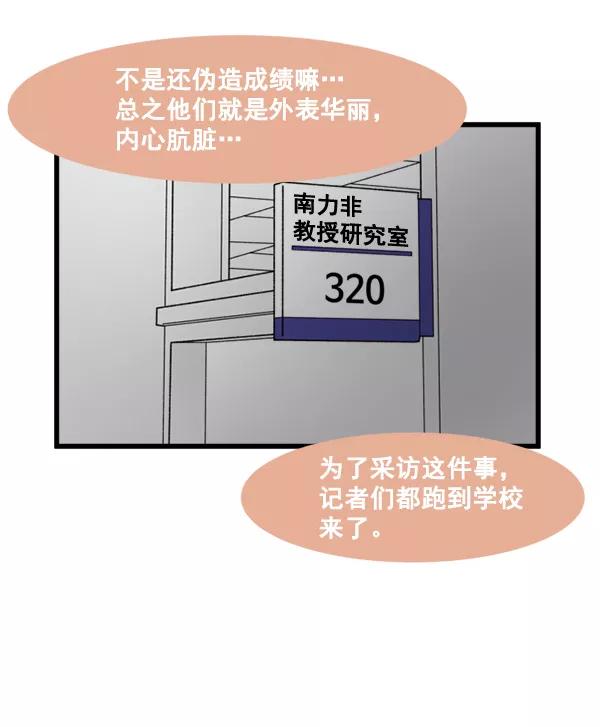 《主人，是我！》[第81话] 找到…东季了？！ 第64页