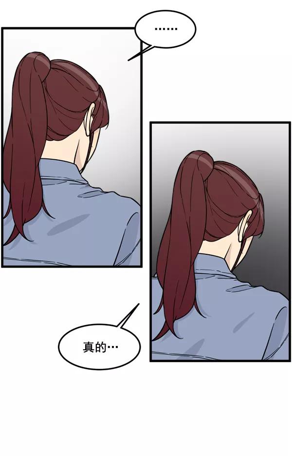 《主人，是我！》[第81话] 找到…东季了？！ 第95页