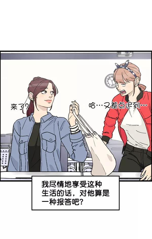 《主人，是我！》[第81话] 找到…东季了？！ 第100页