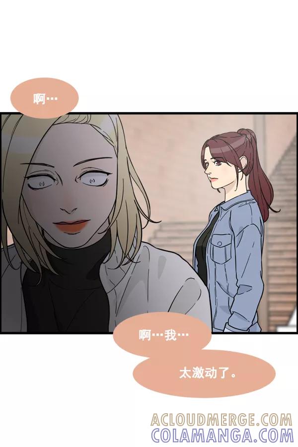 《主人，是我！》[第81话] 找到…东季了？！ 第73页
