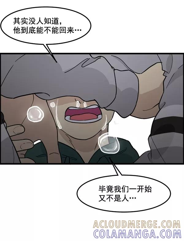 《主人，是我！》[第81话] 找到…东季了？！ 第21页